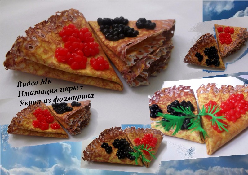 Имитация икры и укроп из фоамирана - Мирсанова (20_0.jpg